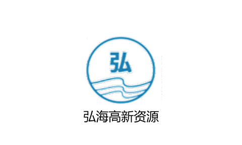 0065.HK_弘海高新资源